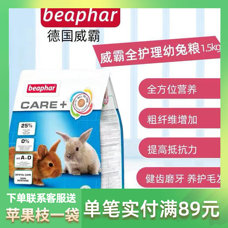 In September 24, Beaphar Germany Wei Bai Lai 3 kg Young Rabbit's main food for American Hairy German Hairy Tooth digestion