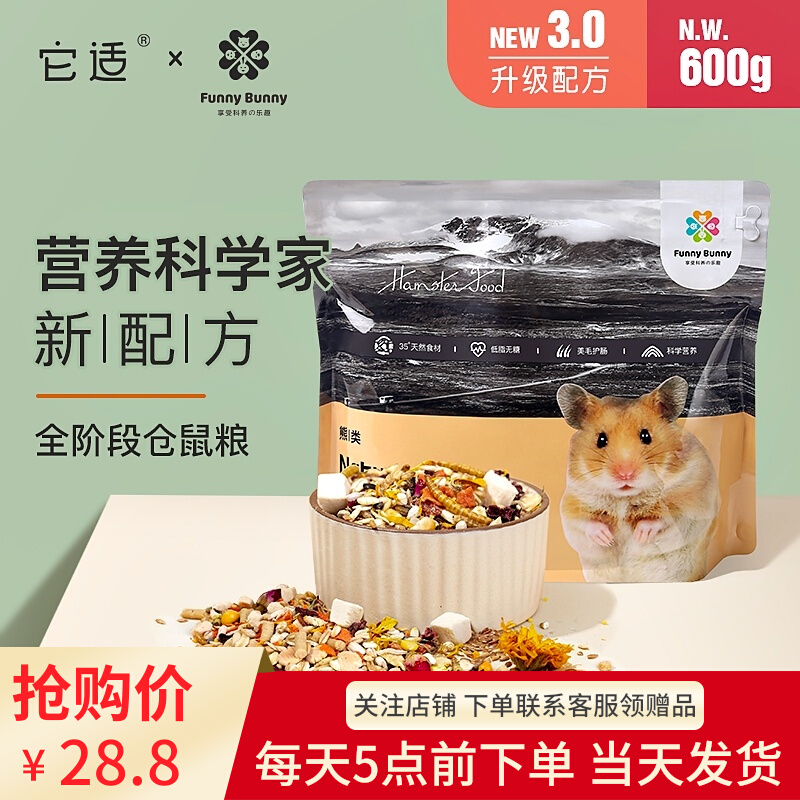 Spot it is suitable for Funny Bunny bear grain hamster grain feed golden bear food nutrition mixed grain 600g