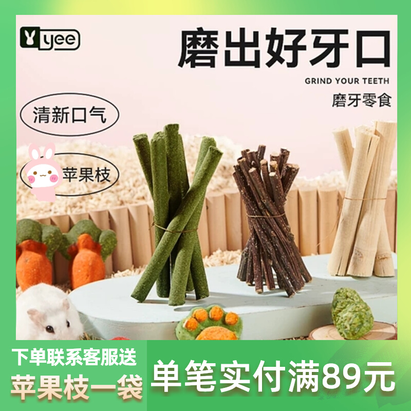 Rabbit grinding teeth hamster grinding snack sweet bamboo gold pandragon cat can eat toy grass cake apple branches
