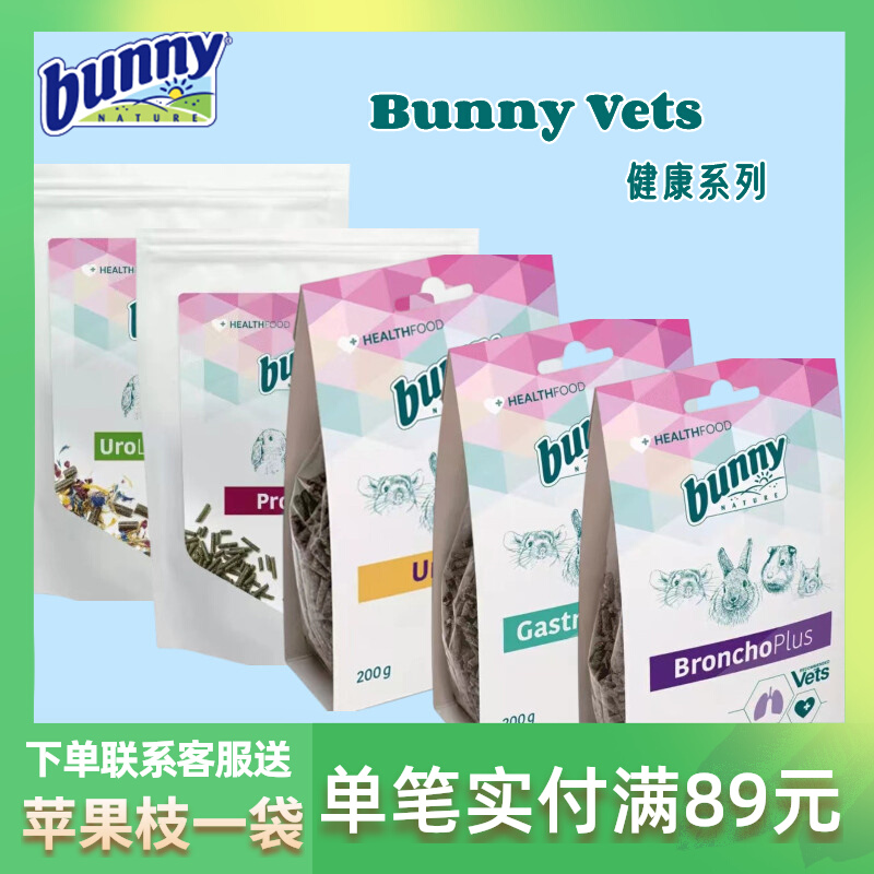 Bonnie VetS Health Department of Rabbit Liver Suction Urine Gastrointestinal Immunity Prescription Food of Bonnie Vets