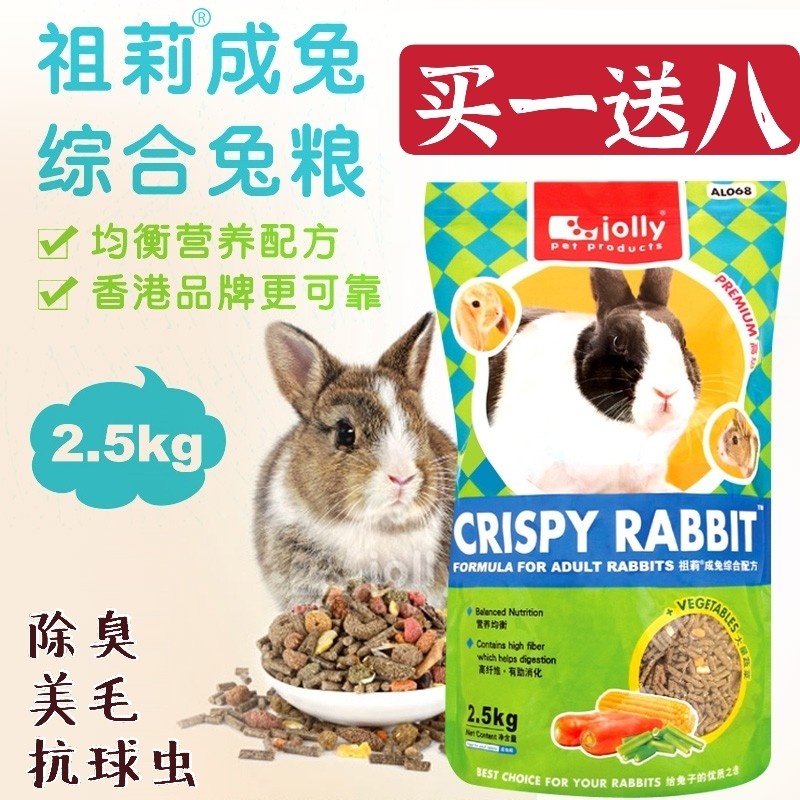 Jolly adult rabbit comprehensive food rabbit feed 5 catties Zuli rabbit food rabbit food more province