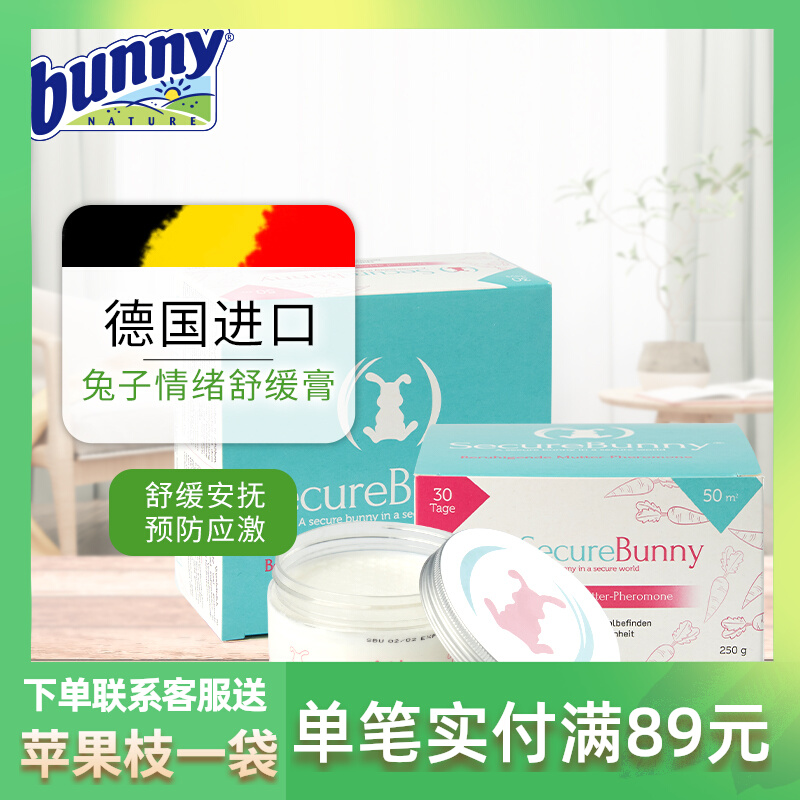 German bunny soothes the mood calm calm and calm the stress prevention of the mother's taste comfort paste