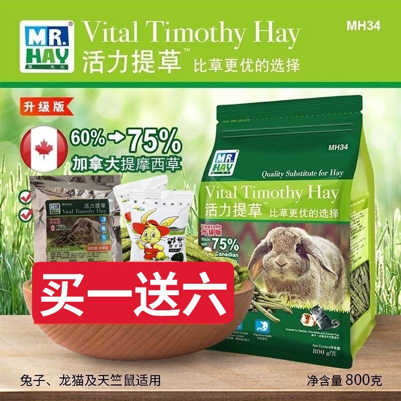 MR. Hay Grass Mr. Vitality Grass Strip Timothy Grass 800g Rabbit Totoro Guinea Pig Tich grass stick Hay MH34