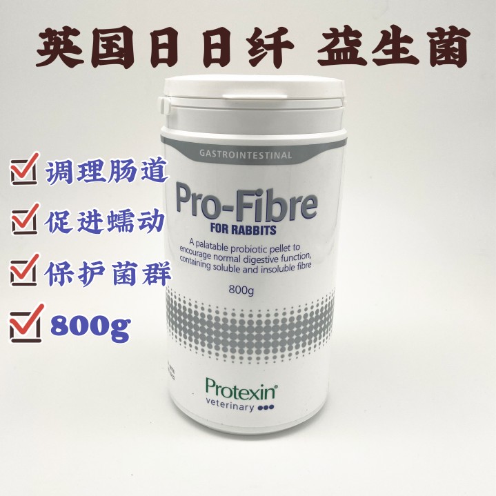 Spot British probiotics daily fiber imported fiber rabbit chinchilla guinea pig intestinal digestion regulation and intestinal protection