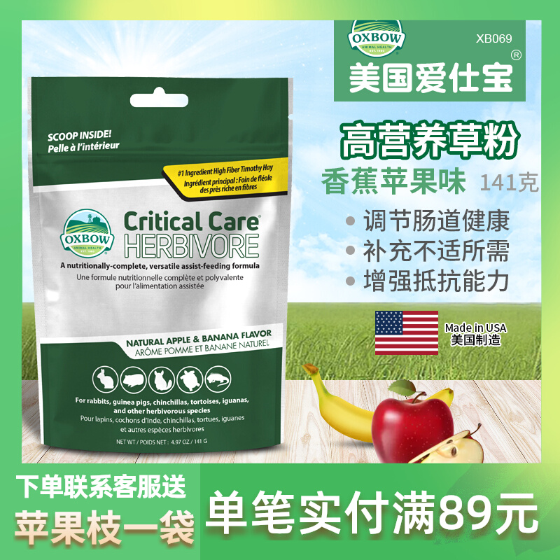 Oxbow Aibao powder high nutritional apple flavor flavor rabbit hamster health care intestine emergency
