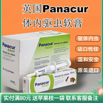 Spot Britain Panacur wormless paste deworm repellent in the body of 5ml rabbit insect repellent