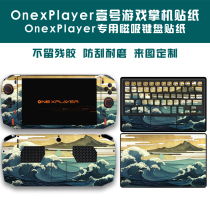 Apply the OnexPlayer 1 game handheld sticker 8 4-inch computer body full-pack cartoon protective film