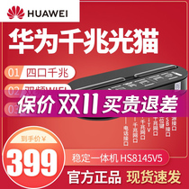 光猫电信华为家用路由器一体机千兆家用天翼宽带GPON EPON 移动联通HS8145V5 双频V5