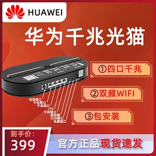 Optical Cat Telecom Huawei Home Router All-in-one Gigabit Home Tianyi Broadband GPON/EPON Mobile Unicom HS8145V5 Dual-frequency V5