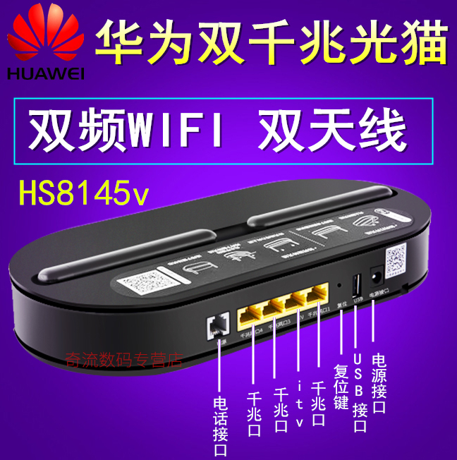 Guangmao Telecom Huawei home router All Gigabit home Tianyi broadband GPON EPON Mobile Unicom HS8145V5 dual band V5