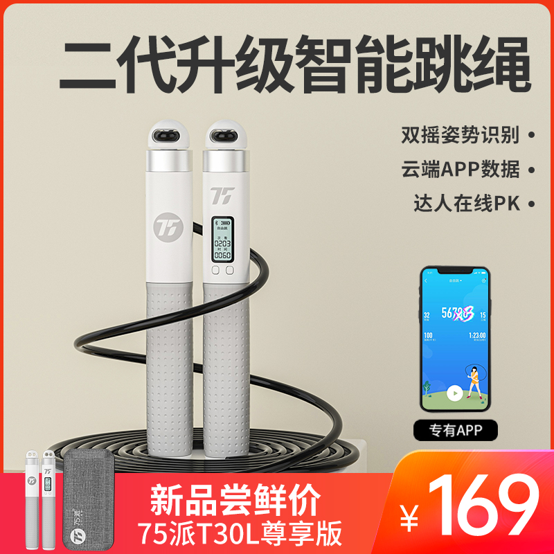 75 Pai NK Smart Skipping Rope Bluetooth Electronic Counting Fitness Fat Burning Weight Loss Sports Training APP Wireless T30L - Taobao