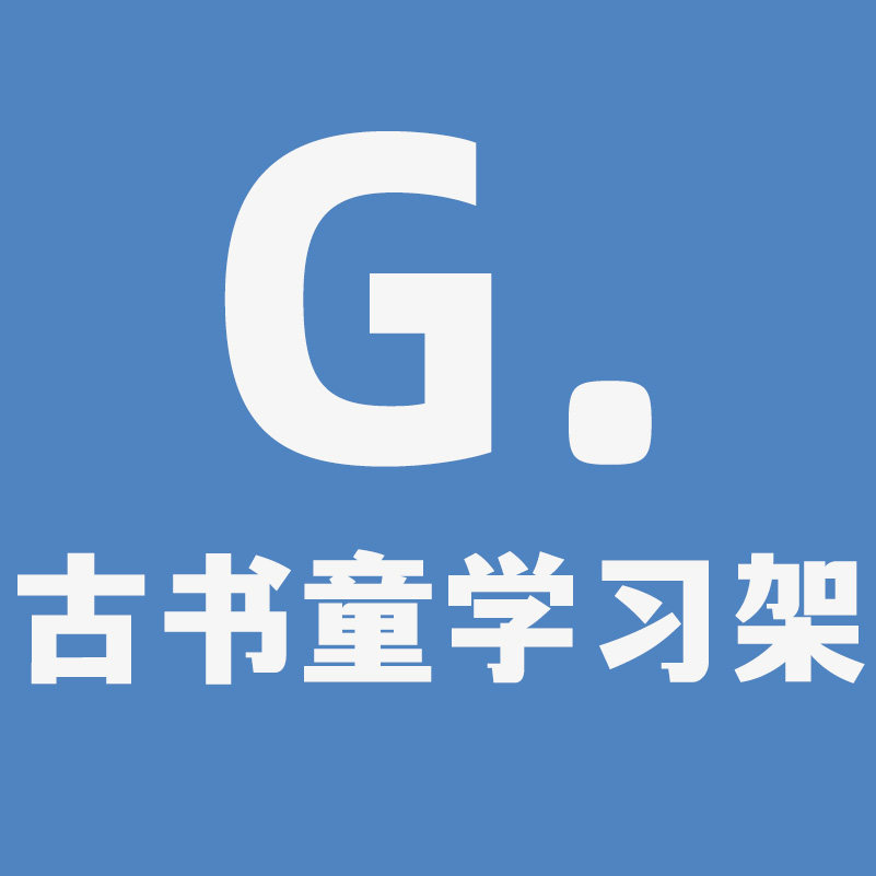 古书童学习架企业店