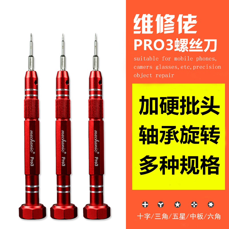 (Quality tool) Repair guy screwdriver Apple Android phone repair tool iphone dismantling tool