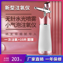 Hydrating instrument nano spray oxygen injection instrument beauty instrument small portable handheld cold spray machine anti-allergic household large spray