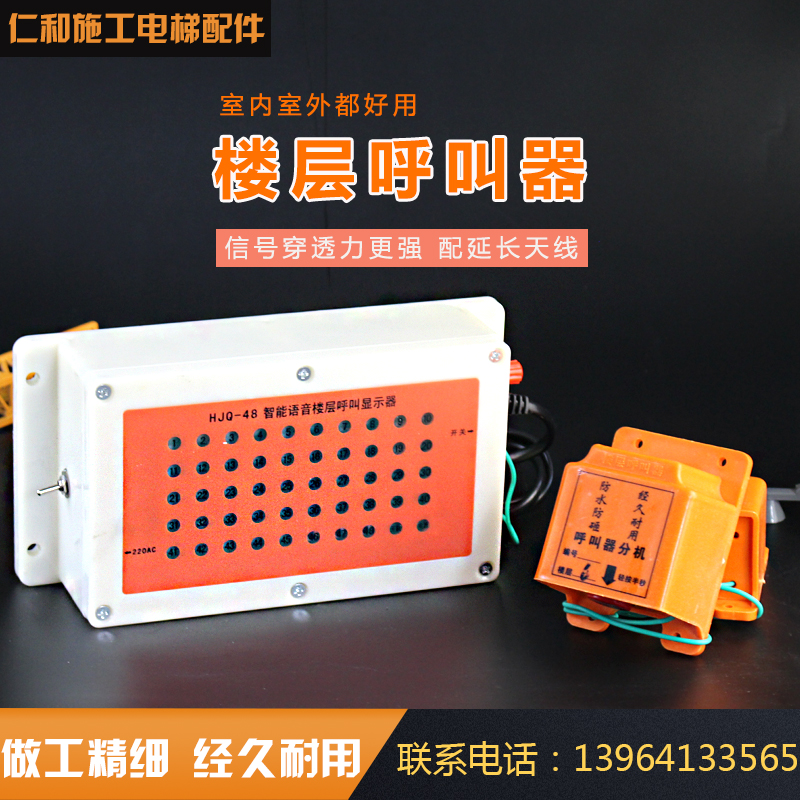 Wireless floor callerconstruction waterproof site elevator cargo elevator cage call bell 30-story package special price