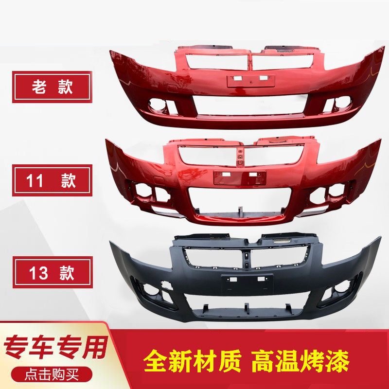 Suitable for Suzuki Swift front bumper Old Swift Bumper 051113 Swift