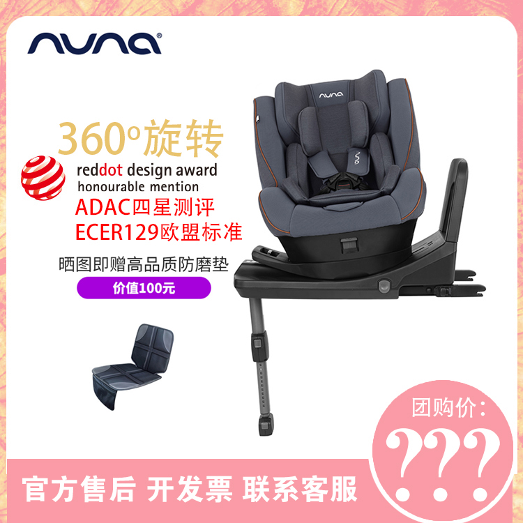 NUNA Imports Brands Children Car Safety Seats 0-4-12-year-old isofix Bidirectional swivel newborn lift basket