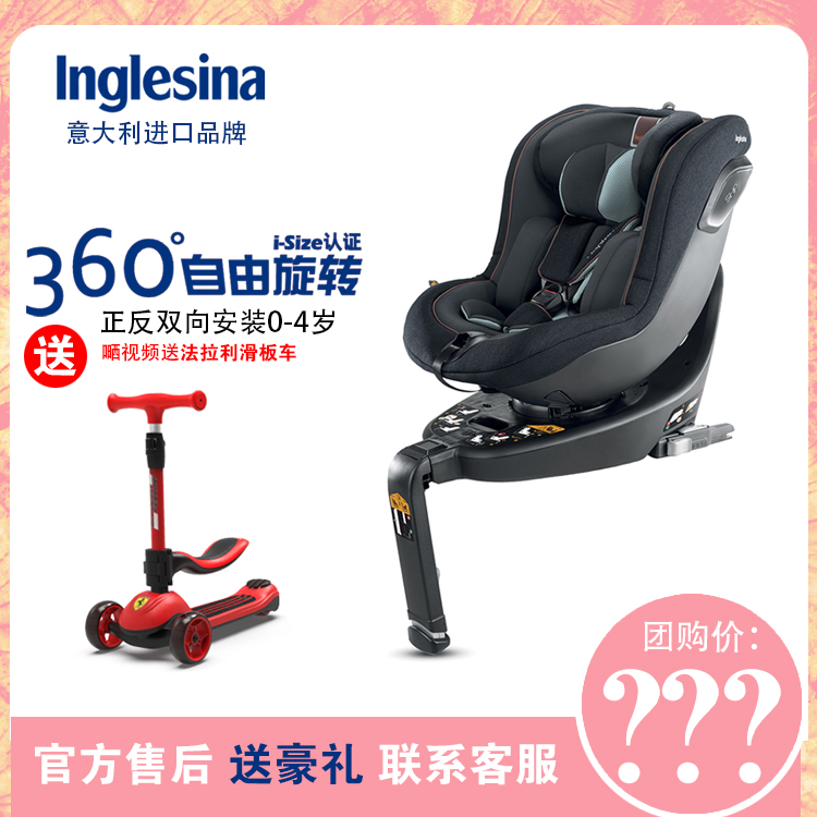 inglesina English child safety seat 0-4 years old 360 degree rotating newborn car Isofix