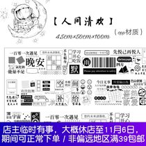 Sub-packing] Small nagging world Qinghuan opp tape salt series text book collage Daily packing box