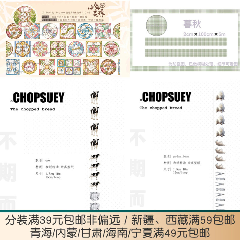 Peipei bunny flower tile 4 unexpectedly to the cow bear twilight salt plaid animal handbook tape dispensing