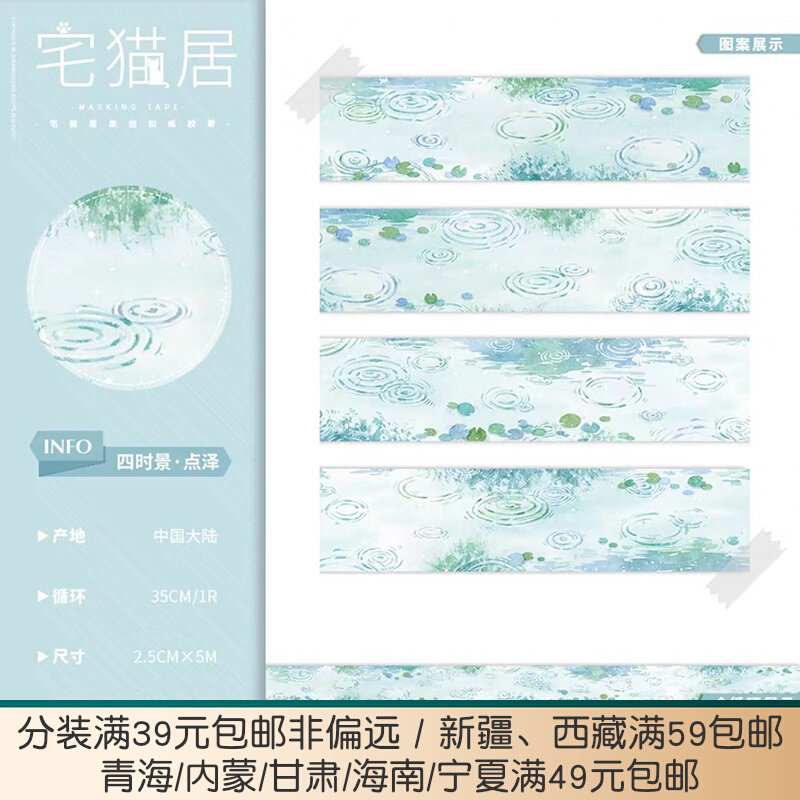 Cat Residence Zebe in Tianchun Water Reed Reed Snow Lin Ancient Fengshui Surface Tape