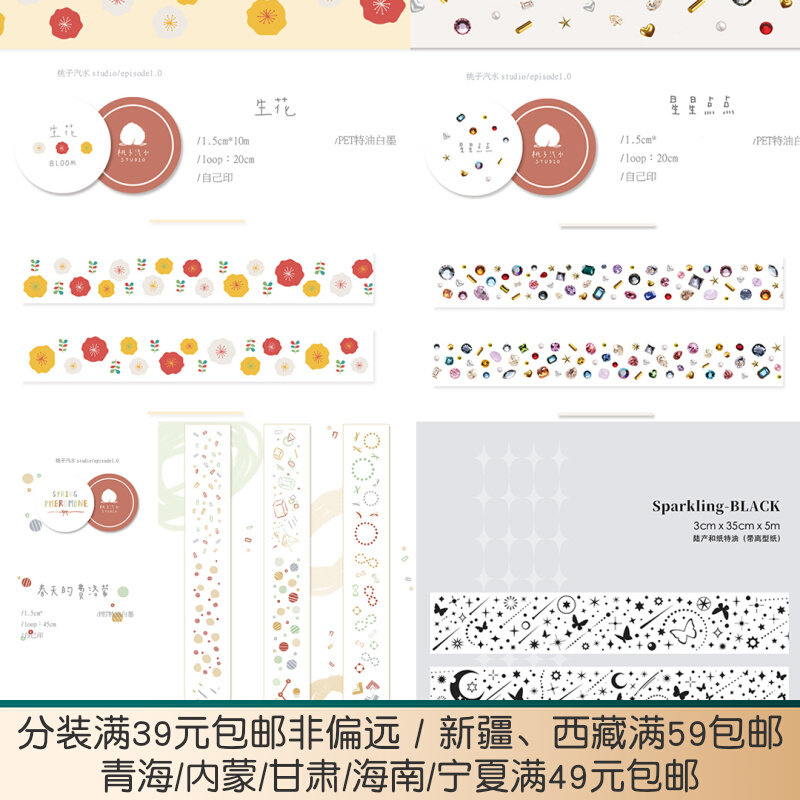 Peach Soda Star Point Spring Fellomon Flower Salt Deposit and Paper Tape Packaging