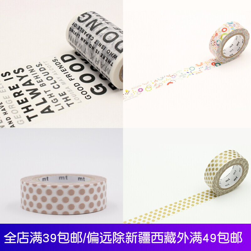 Japan mt motto non-woven tape water jade milk tea milk curry golden wave pop small flower salt hand account sub-package