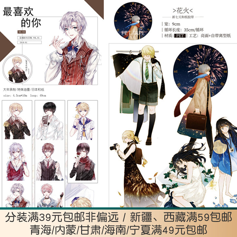 New Seven Days Fireworks And Du Time Favorite Characters Boys and Girls Busts Hand Account Tape Packing