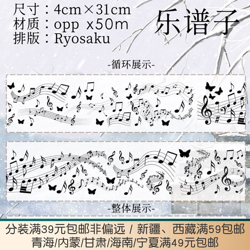 Packing] staff music score aria opp tape note sheet music salt system hand account spell double-sided tape sub-packaging
