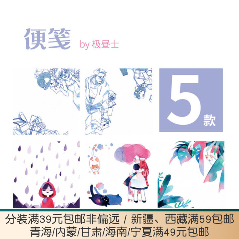 Meow Paji Notes by Jishishi Rain Cat Sweetheart Jungle Side AB Salt System Packing Without Backing Adhesive