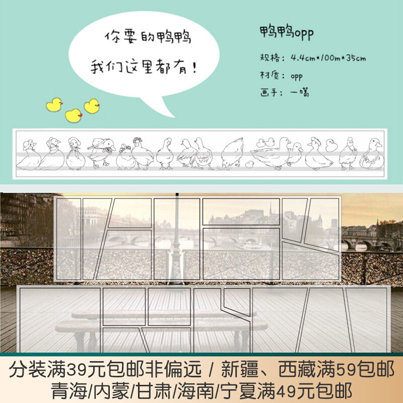 Setting up] Glass spectroscop3 0 duck duck and duck tape salt line cute small animal tape hand - book collage seal