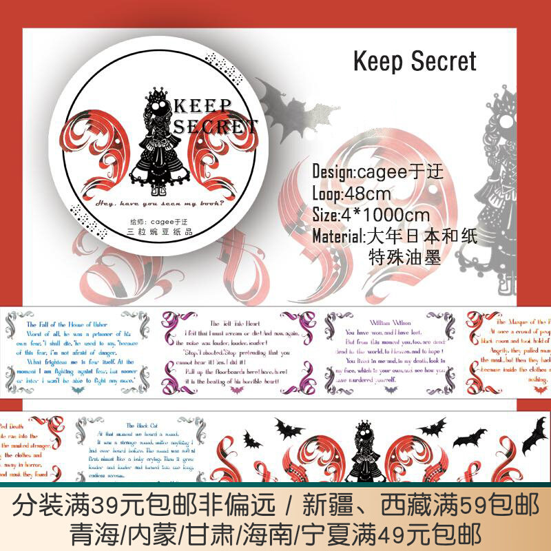 Three peas keep secret big year special oil Gothic text border handledger and paper tape package