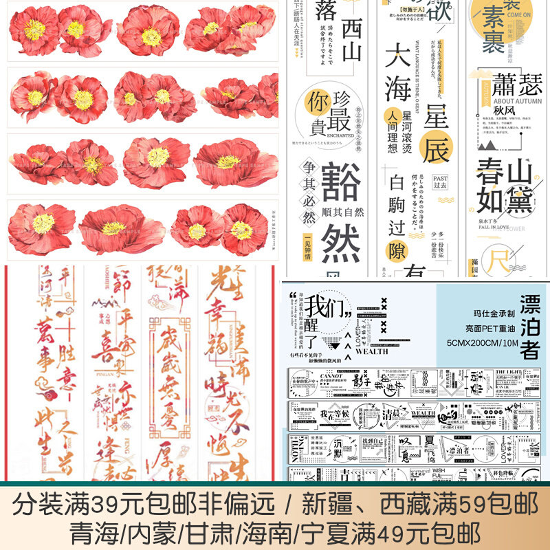 wines romance adrift star sea design sensation magazine Wind big words big flower hand ledger duct tape