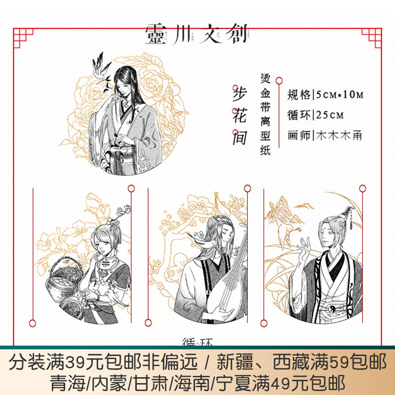 Lingchuan Wenyuan Innovation Flower Step SkyTape Tape Classification of Zhu Ququ Qu Angu Myth