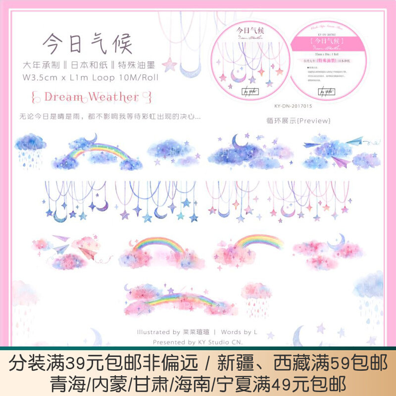 ky Wen - Creation Today Climate Day Oil Cloud Rainbow Star Dream Lovely Hand Ledger and Paper Tape Clothing