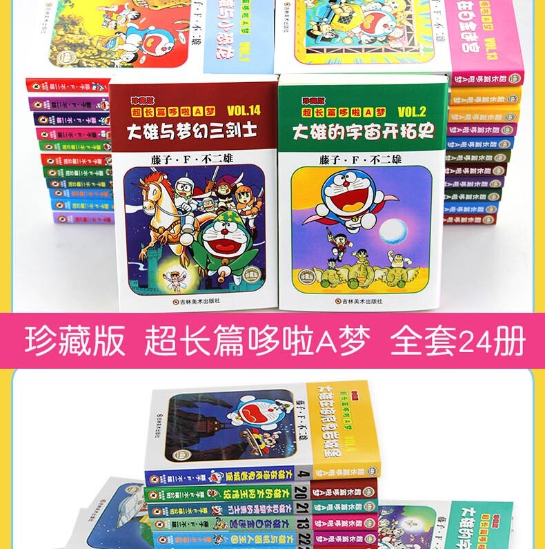 哆啦a梦 机器猫 超长剧场版 全集漫画珍藏版 24册 图7