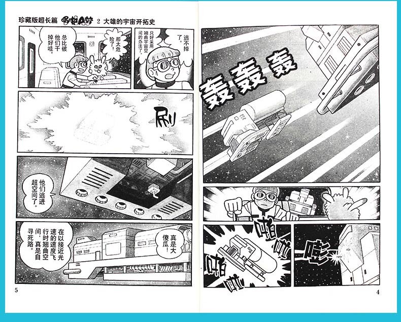 哆啦a梦 机器猫 超长剧场版 全集漫画珍藏版 24册 图13