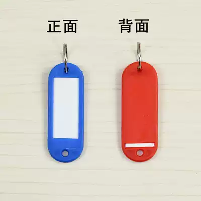 (50) Keychain office warehouse hotel shopping mall color plastic number plate key card classification plate