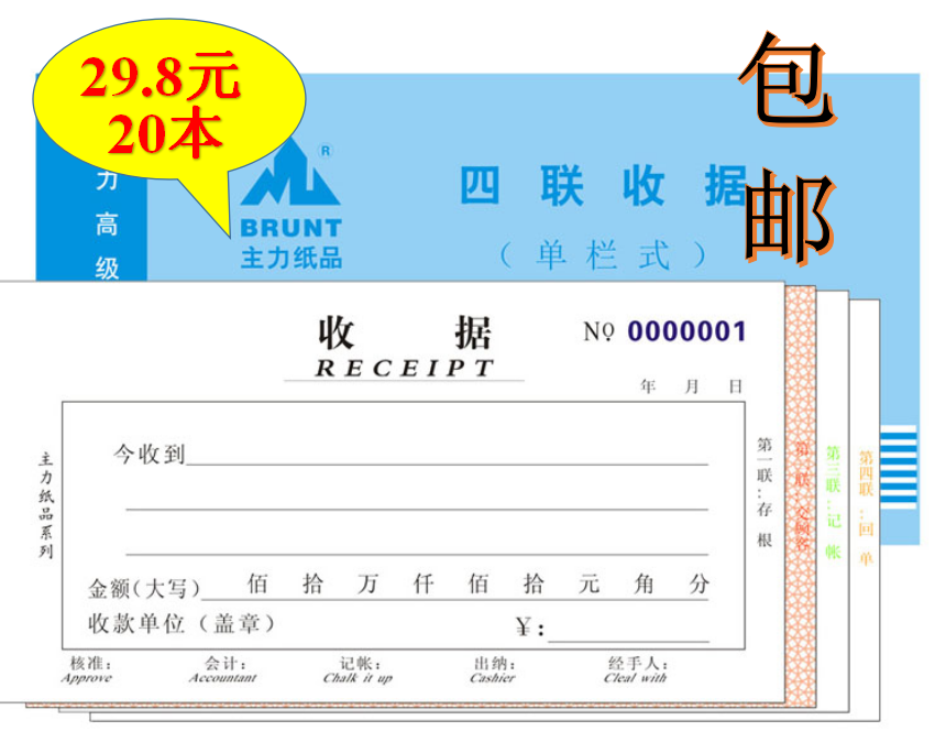 (20 This) Four Union Financial Collection Collection According to the single column Multi-column main paper products 48k Office Supplies Receipt