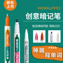 Japan imported KOKUYO National Reputation Secret Pen recitation word bottom hot girl can eliminate fluorescent secret pen set