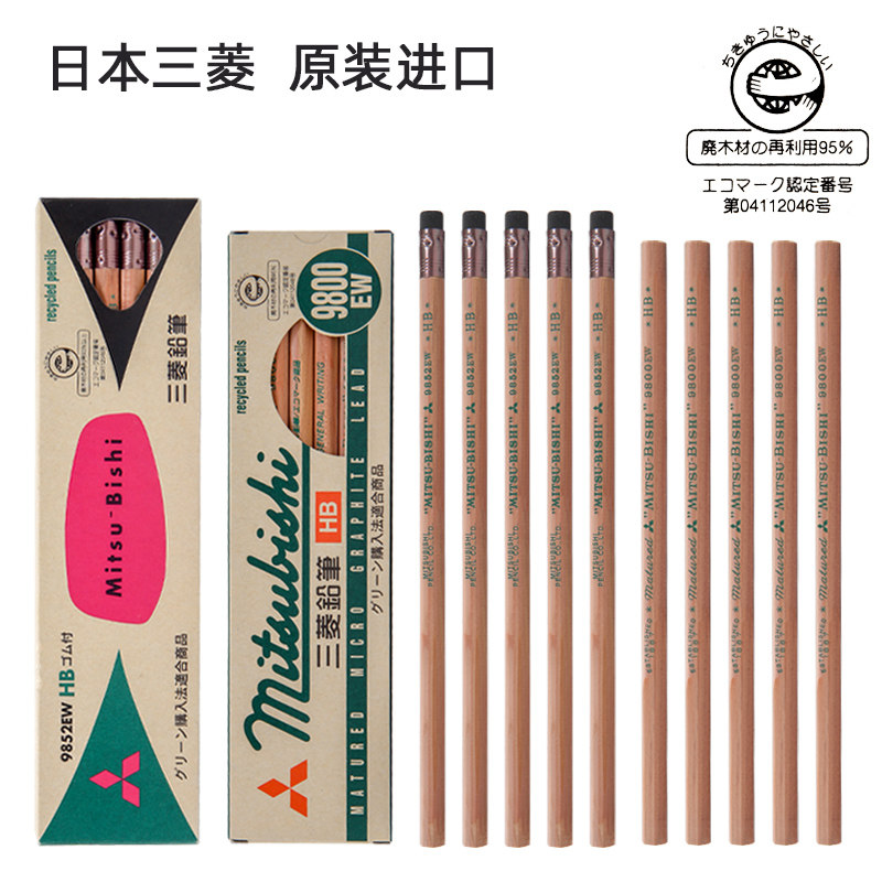 Japan imports Uni Mitsubishi 9800EW pure wood pencil pupils examine fine arts pencil 2B HB