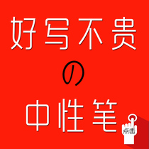 Good writing not expensive carefully selected imported Baile gel pen pen ball point pen P500 UM-151