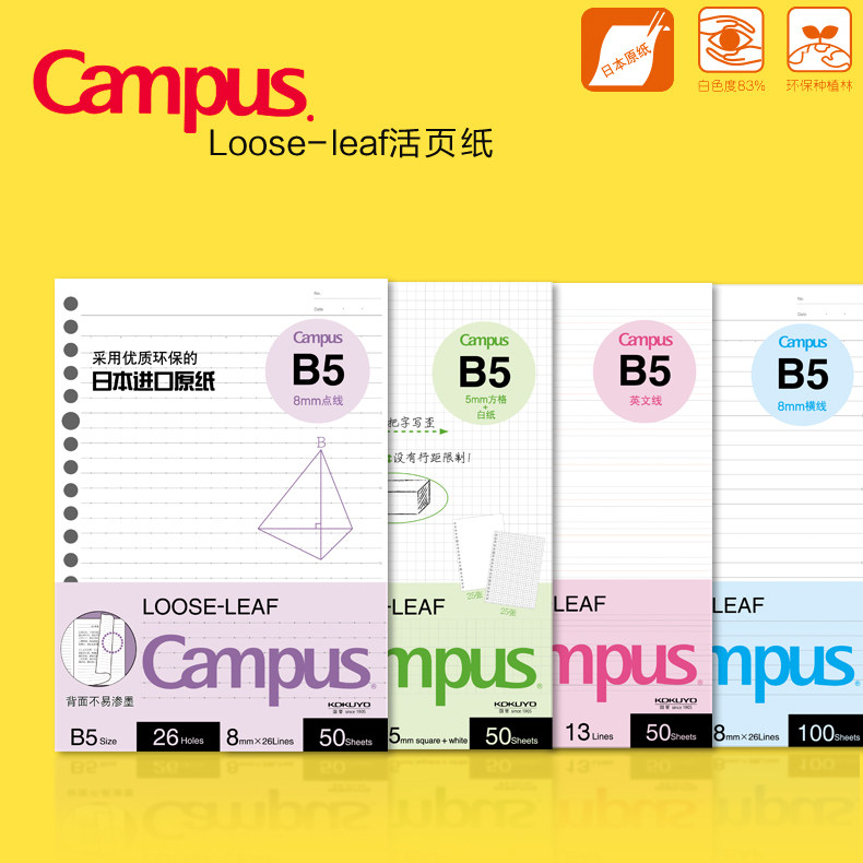 National reputation KOKUYO loose-leaf paper for the core) loose-leaf book to replace the inner core student office dot line English horizontal line