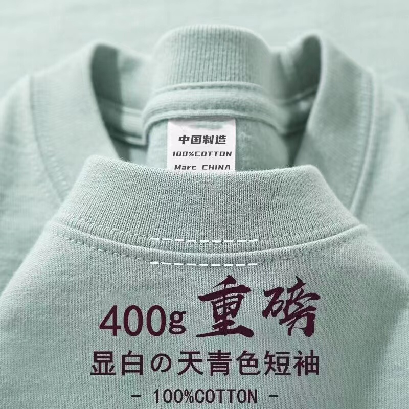 Sky Blue 400g Heavyweight Pure Cotton Short-Sleeve T-Shirt, Summer Small Neckline, Loose, Thick, Non-See-Through, Unisex Versatile Style Sky Blue 400g Heavyweight Pure Cotton Short-Sleeve T-Shirt, Summer Small Neckline, Loose, Thick, Non-See-Through, Unisex Versatile Style