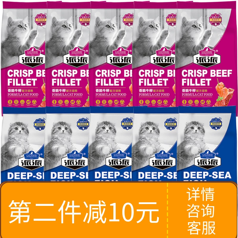 Pie Pie Cat Food 500g * 5 Ocean Ocean Pickpocket Cat Food Five Catty Universal Cat Cat Food Thức ăn cho mèo - Cat Staples