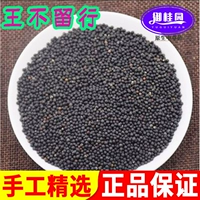 Wang Buliuxing подлинные новые продукты King Liuxing Seeds без серы 500G Китайские лекарственные материалы дикие жареные король Wuliuxing Zi