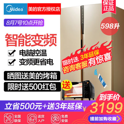 Midea/美的 BCD-598WKPZM(E)冰箱双开门家用对开门变频智无霜冰箱