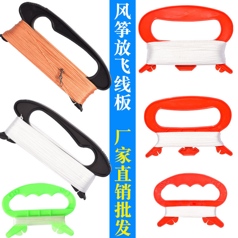 2022 - Weifang Kite Winding Plate Winding Plate Axis Flying Tool Accessories for Hand - shacked Windle Wheel Manufacturers Direct Selling