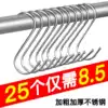 Hook S hook Stainless steel row of long strips 304 railing kitchen s-hook free dormitory strong load-bearing hanging hook