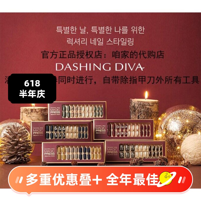 Korean Imported 24 Styles of Dashing Diva Nail Stickers, Suitable for Use during Pregnancy, Nail Art